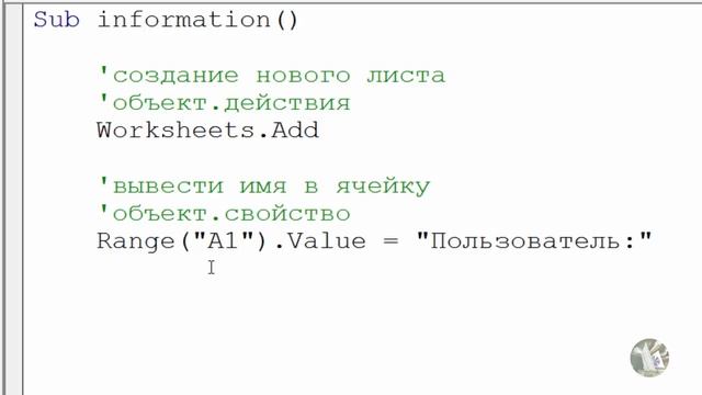 УРОК 4. Пишем код полностью с нуля / Как работать с макросами в Excel? смотреть онлайн