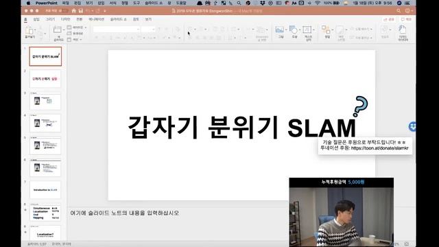 SLAM Night LIVE! | 하이라이트 2편 | Config 셋팅 & Pinhole 카메라 모델 смотреть онлайн
