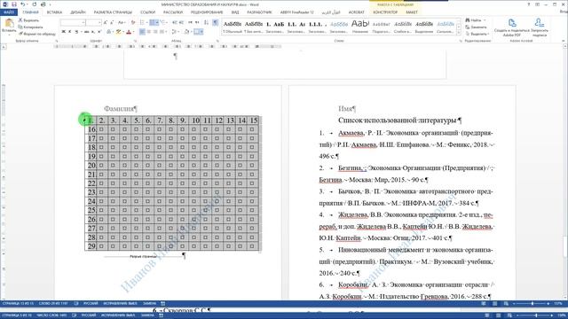 Урок №7 Работа с таблицами нумерация строк и столбцов смотреть онлайн