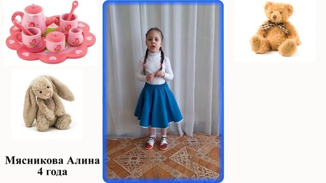 Стих А.Барто "Я выросла" читает Мясникова Алина (4 года) смотреть онлайн