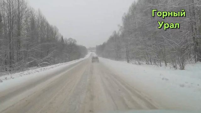 дорожная обстановка от Аши до М5 21.12.2022г. / Горный Урал Александра Мартынова смотреть онлайн
