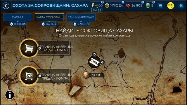 Как найти сокровище Сахары. FIFA 19 mobile смотреть онлайн