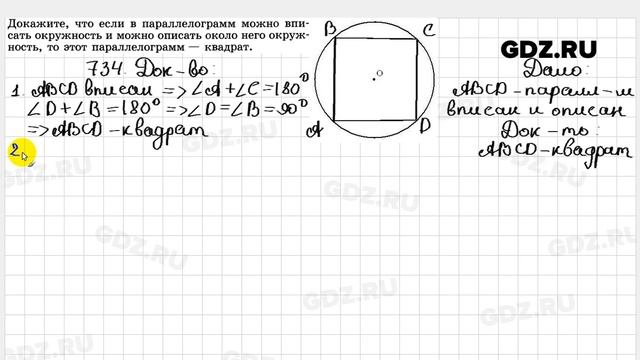 № 734 - Геометрия 7-9 класс Атанасян смотреть онлайн