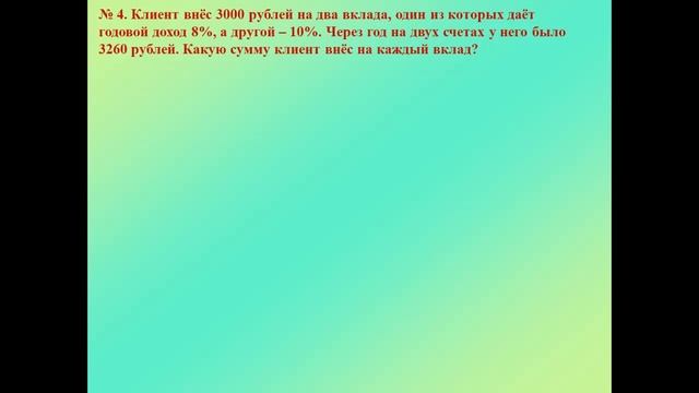 Тема: «Разные текстовые задачи (на сушку, проценты и прогрессии)» смотреть онлайн