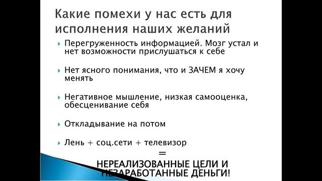 Вебинар к курсу "Карта Желаний" смотреть онлайн