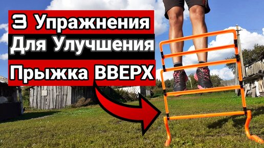 3 Упражнения, Которые Помогут Вам Увеличить Вертикальный Прыжок