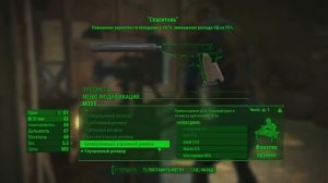 Fallout 4. Баг на модификацию оружия / брони.