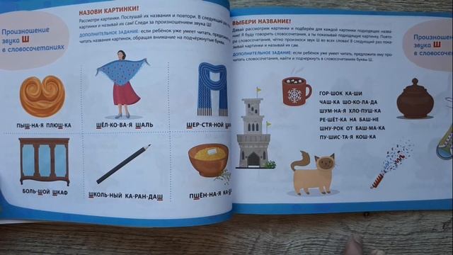 ОБЗОР Логопедического альбома - звуки Ш-Ж смотреть онлайн