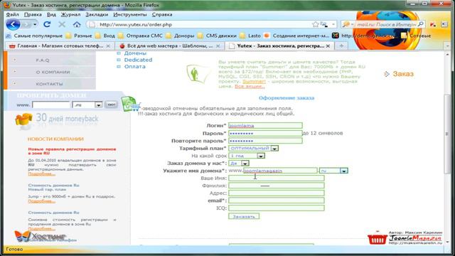 Как создать интернет магазин Урок №49 (Регистрация и покупка хостинга) смотреть онлайн
