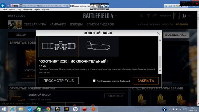 battlefield 4 (звание)№ 2 смотреть онлайн