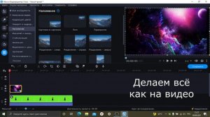 Как сделать хромакей в Movavi