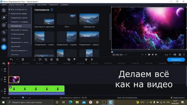 Как сделать хромакей в Movavi