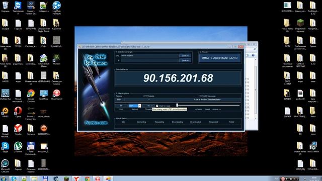 как пользоваться программой LOIC смотреть онлайн