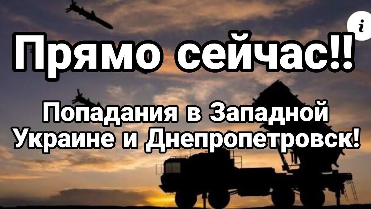 ПРЯМ0 СЕЙЧАС! ДНЕПР0ПЕТР0ВСК ИВАН0-ФРАНКОВСК