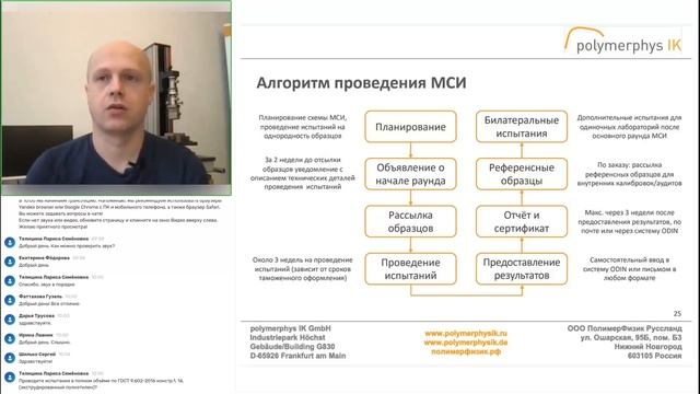 Межлабораторные сличительные испытания (МСИ) - критерий оценки надёжности результатов испытаний