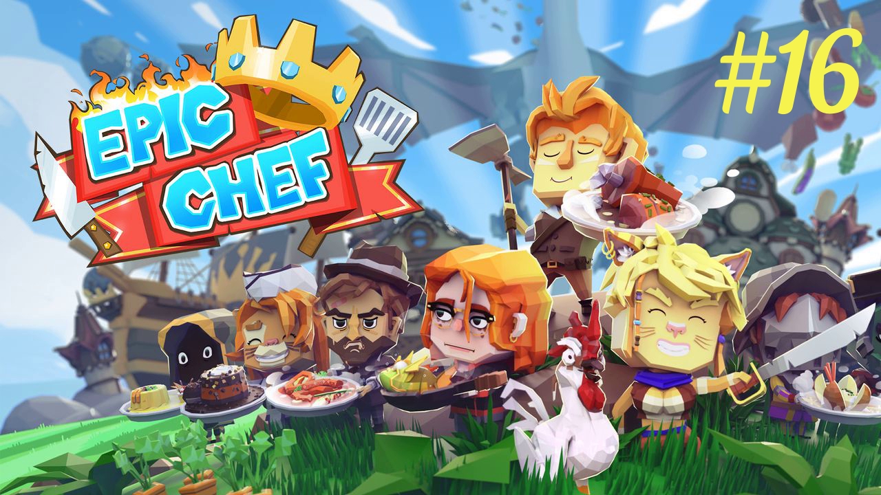 Тесты Кулинариума ► Epic Chef #16