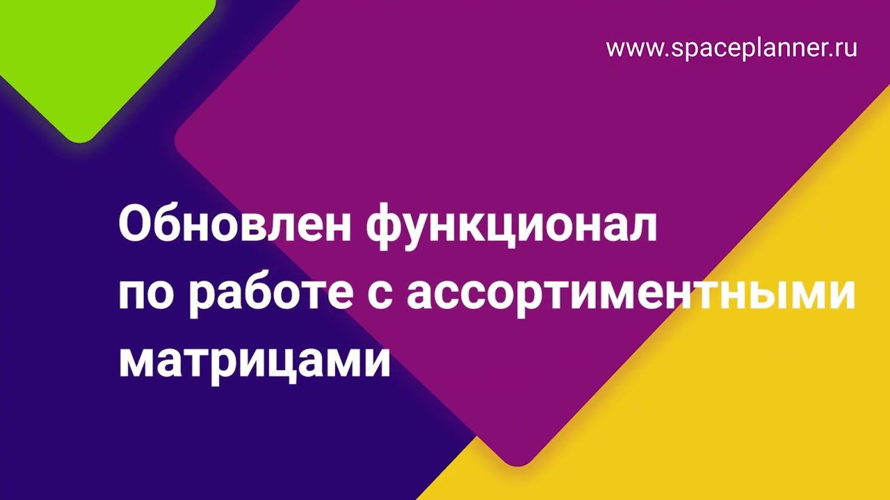 Апрель 2023. Новые функции и возможности в Lasmart SpacePlanner. Запись вебинара смотреть онлайн