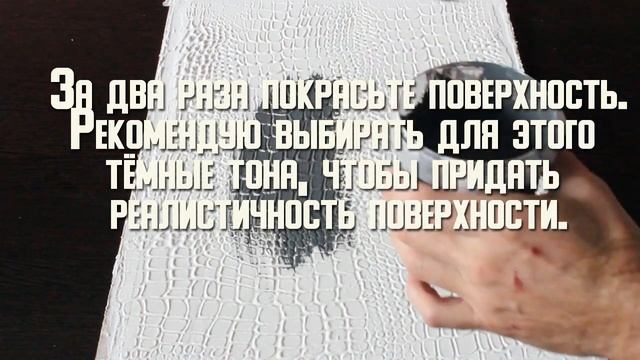 Кожа крокодила из шпаклевки 18+ смотреть онлайн