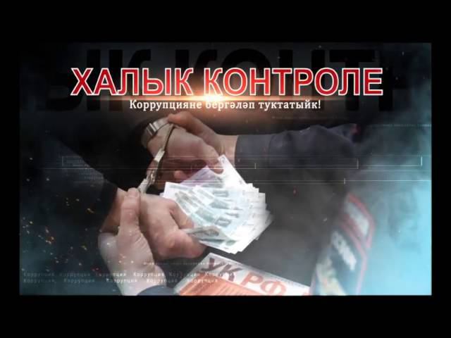 narodn control tat смотреть онлайн