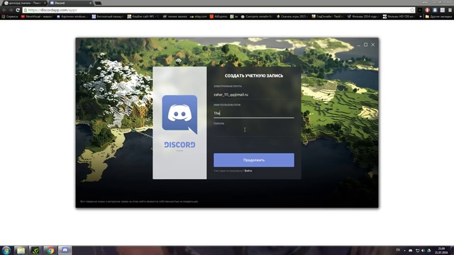 установка и регистрация в Discord