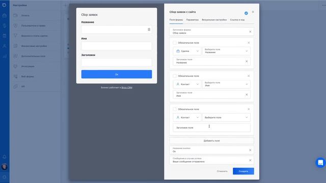 Интеграция с сайтом. Веб-формы Brizo CRM. смотреть онлайн