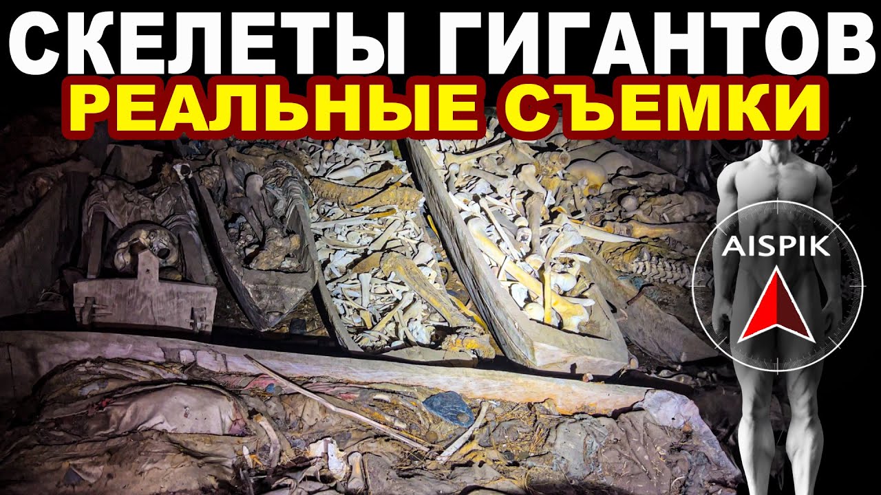 СЕНСАЦИЯ! Обнаружены МАССОВЫЕ захоронения ВЕЛИКАНОВ. Осетия, Даргавс смотреть онлайн