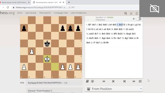 План в шахматной партии.