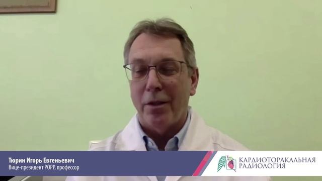 VIII Международный конгресс и школа для врачей «Кардиоторакальная радиология», 26-27 марта