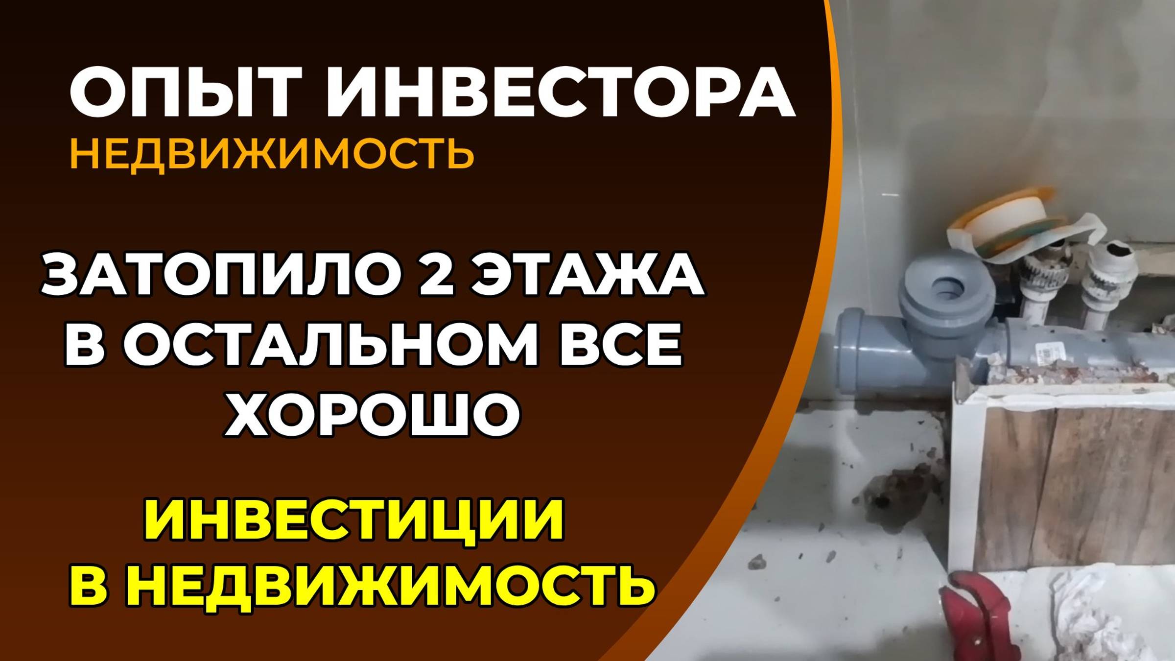 2-комн. квартира в аренду, затопил 2 этажа, прибыль, мысли смотреть онлайн