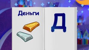 ✨Спокойной ночи, малыши✨ №69/2024 - Деньги - Финансовая азбука