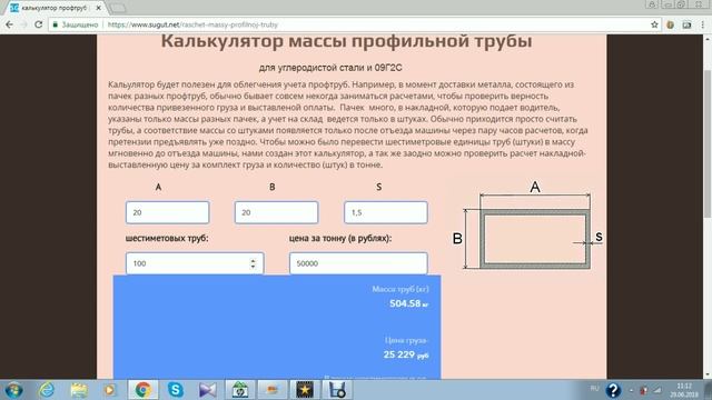 калькулятор профтруб. sugut.net смотреть онлайн