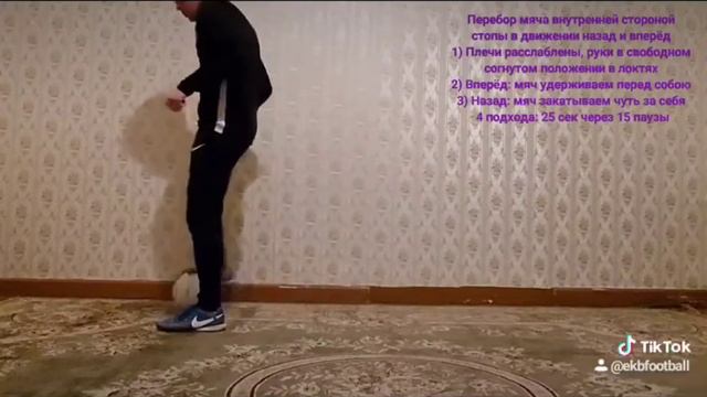 Урок 2 (Школа мяча) Перебор мяча внутренней стороной стопы. смотреть онлайн