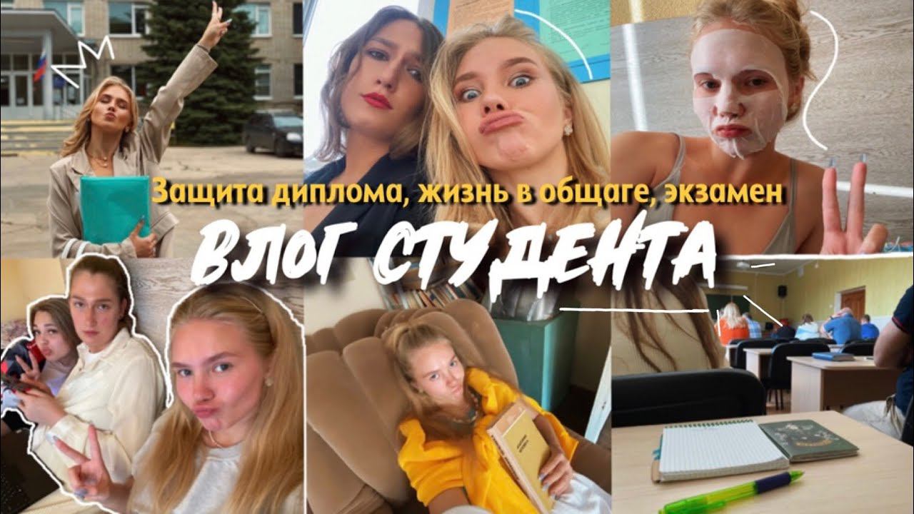 51. ЖИЗНЬ В ОБЩАГЕ // защита диплома, смотреть онлайн