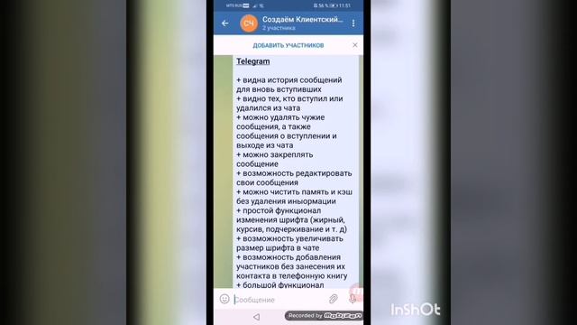 Какой мессенджер выбрать для создания Клиентского Чата. смотреть онлайн