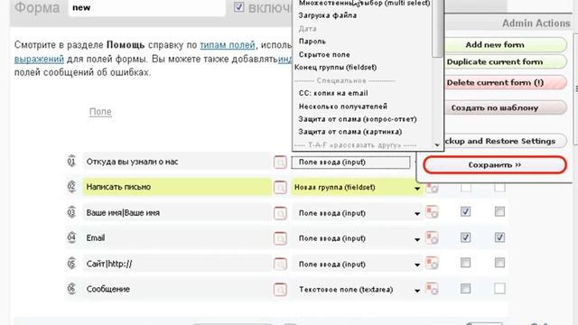 Супер-плагин для создания форм обратной связи в WordPress смотреть онлайн
