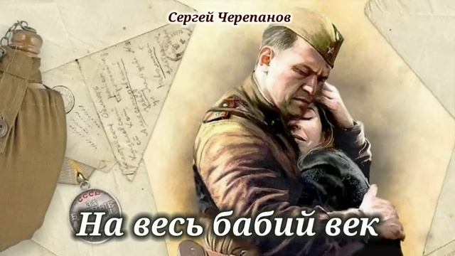 На весь бабий век_Слушать рассказ смотреть онлайн
