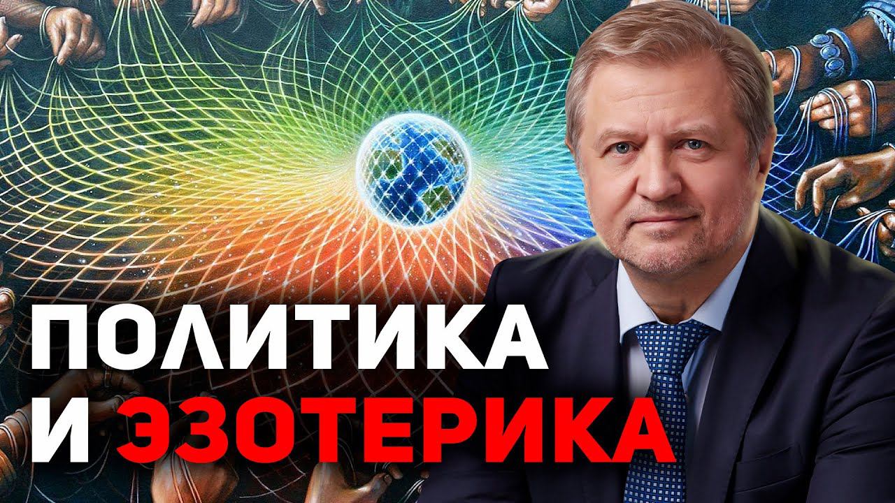 Культ "тайного знания" - способ обмана масс смотреть онлайн