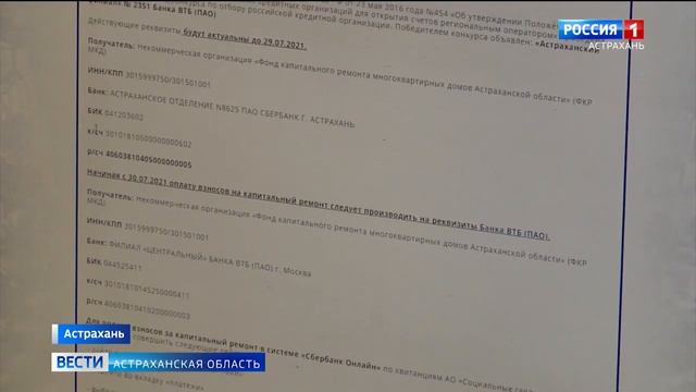 Астраханцы могут оплачивать взносы за капремонт многоквартирного дома без комиссии смотреть онлайн