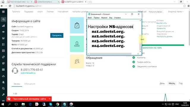 Урок №8. Как привязать домен смотреть онлайн