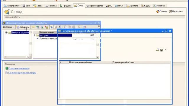 12.2 Установка компонента «Выгрузка 1С» и обработчика загрузки данных (1С 8.2) смотреть онлайн