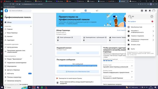 Как поменять фото профиля фейсбук ( Facebook ) смотреть онлайн