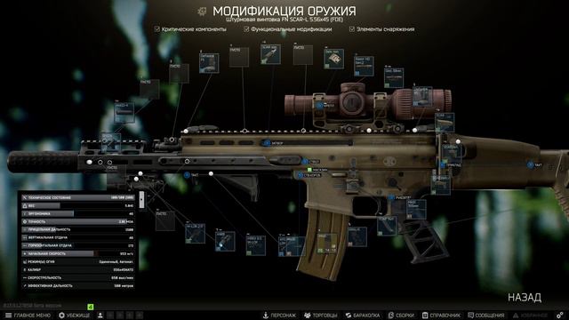 Хорошая сборка SCAR-L EFT Тарков смотреть онлайн