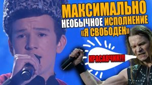 Юсуп Алиев - Я Свободен (Кипелов) | Ты Супер на НТВ | Ушами препода по вокалу