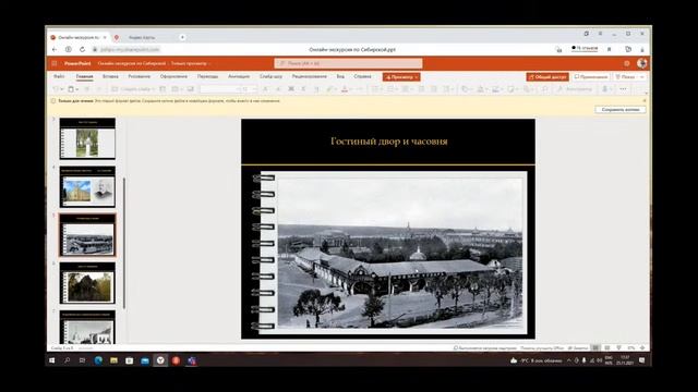 Историческая экскурсия смотреть онлайн
