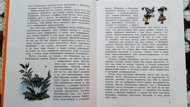 Николай Носов. НЕЗНАЙКА В СОЛНЕЧНОМ ГОРОДЕ. Глава 1. "Незнайка мечтает" смотреть онлайн