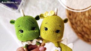Амигуруми: схема Погремушка «Дракоша» | Игрушки вязаные крючком