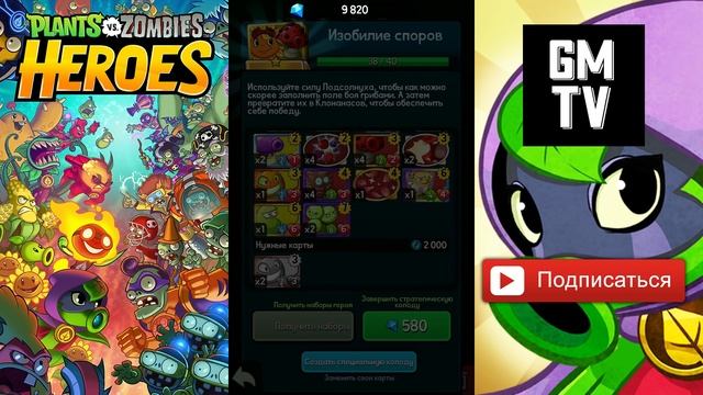 Plants vs Zombies Heroes #75 ПОКУПАЮ ВСЕ КАРТЫ РАСТЕНИЙ Геймплей Прохождение Gameplay смотреть онлайн
