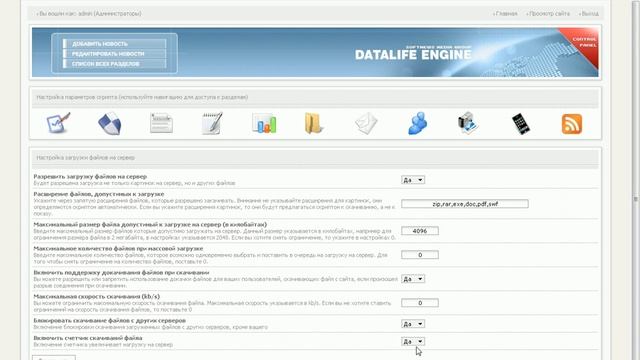 Настройка системы cms DataLife Engine(DLE) | Видео урок 2 часть 2 смотреть онлайн