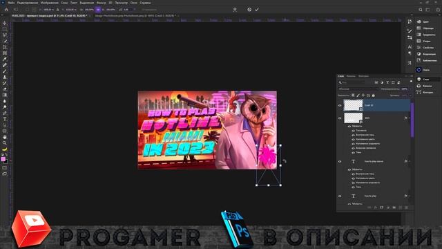 Как Сделать Превью по Hotline Miami для Видео на Ютуб в Фотошопе / Обучалка смотреть онлайн