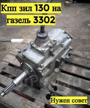 Кпп зил 130 на газель начало проекта